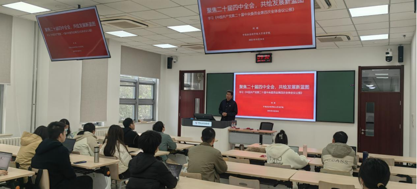 聚焦党的二十届四中全会 共绘发展新蓝图——商学院学生党支部委员集体学...