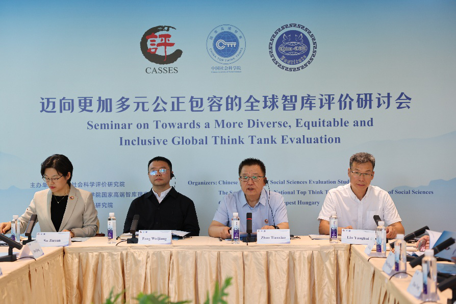 我院荆林波院长参加全球智库评价研讨会并作主旨发言