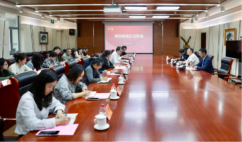 我校召开商学院新任院长任职宣布会议