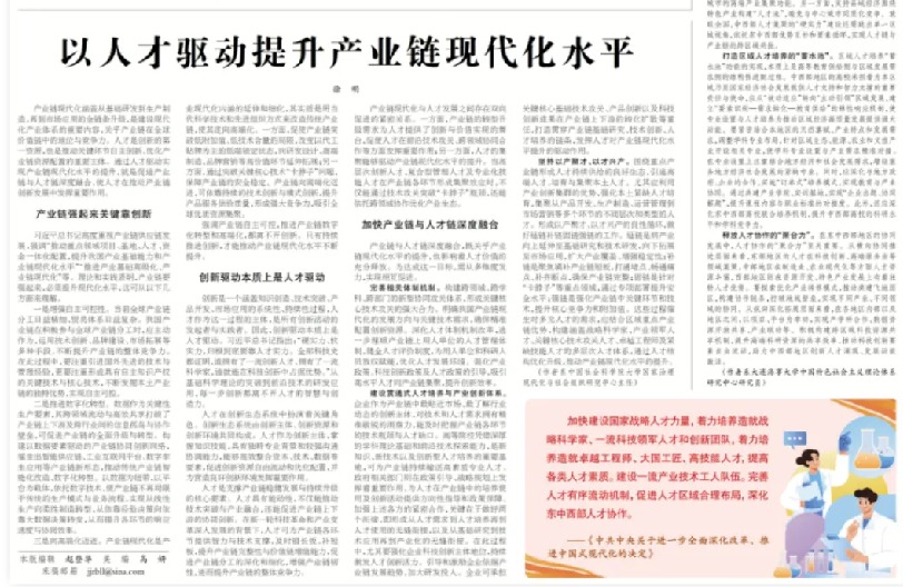 教师成果 | 徐明：以人才驱动提升产业链现代化水平