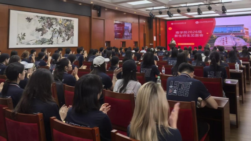 社科迎新秀·商路启新程——商学院2026级新生师生见面会顺利举行