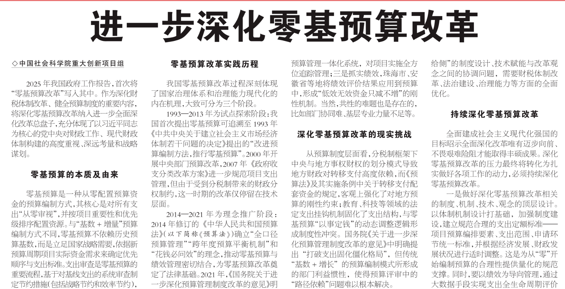 何德旭、何代欣：进一步深化零基预算改革