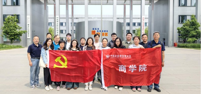商学院教职工党支部赴雄安新区开展党建共建活动